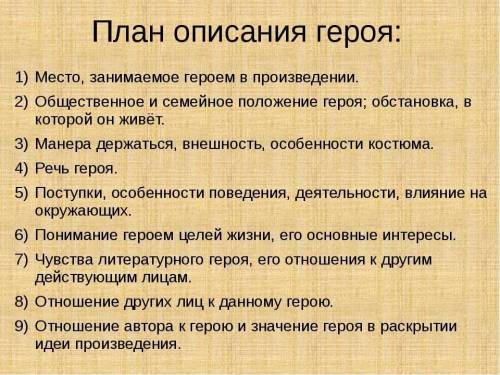 охарактеризуйте Веру Лиговскую из романа Герой нашего времени по плану, который я закрепила внизу. З