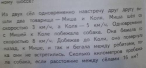 РЕШИТЬ ЗАДАЧУ, из двух сёл одновременно навстречу друг другу вышли два друга Миша и Коля. Миша шёл с