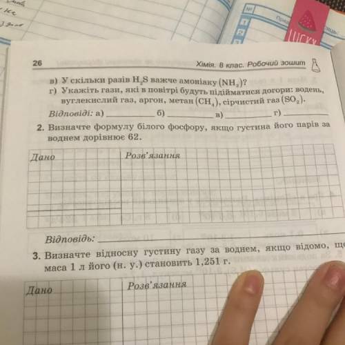 2. Визначте формулу білого фосфору, якщо густина його парів зе воднем дорівнює 62.