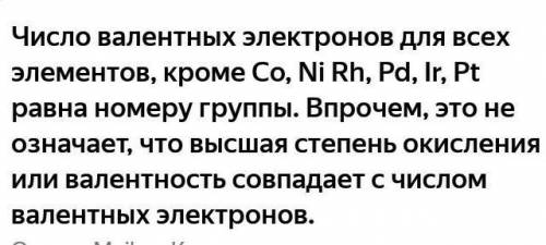 Число валентных электронов в атоме химического элемента равно: а) номеру периода, в котором находитс