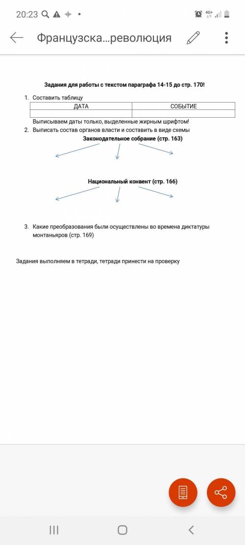 Французкая революция. ПЕРВЫЙ НОМЕР ДЕЛАТЬ НЕ НАДО