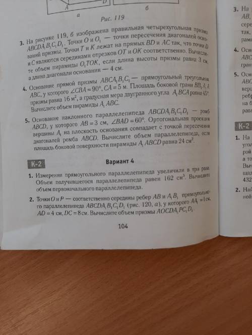 4-ый вариант, 1 и 2 задача.