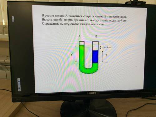 В сосуде колене А находится спирт в колене Б пресная вода.Высота столба спирта превышает высоту стол