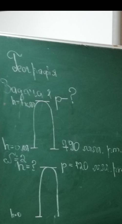 H=7 km p-? h= 0 km p=790 mm rm st​