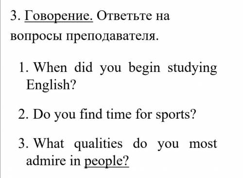 ответьте на вопросы по английскому. (развернутый ответ)