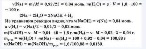 Определите массовую долю гидроксида в растворе, полученном при растворении в 100 мл воды 0,92 г натр