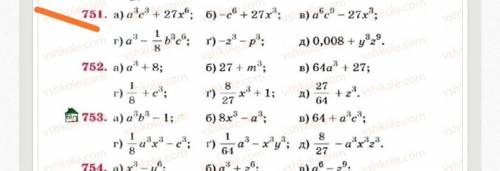 Надо решить № 751 г) - д) и № 604