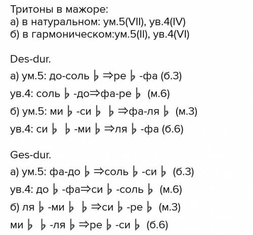 Скажите тритоны в ре би моль мажор​