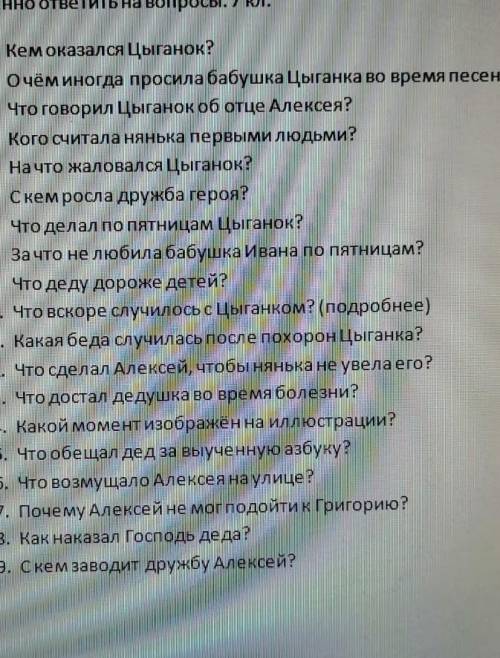 1. Кем оказался Цыганок? 2. Очём иногда просила бабушка Цыганка во время песен?3. Что говорил Цыгано