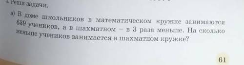 умоляю а задача б) там 《Измени задачу, чтобы вопрос звучал так》: 《Сколько всего учеников занимается