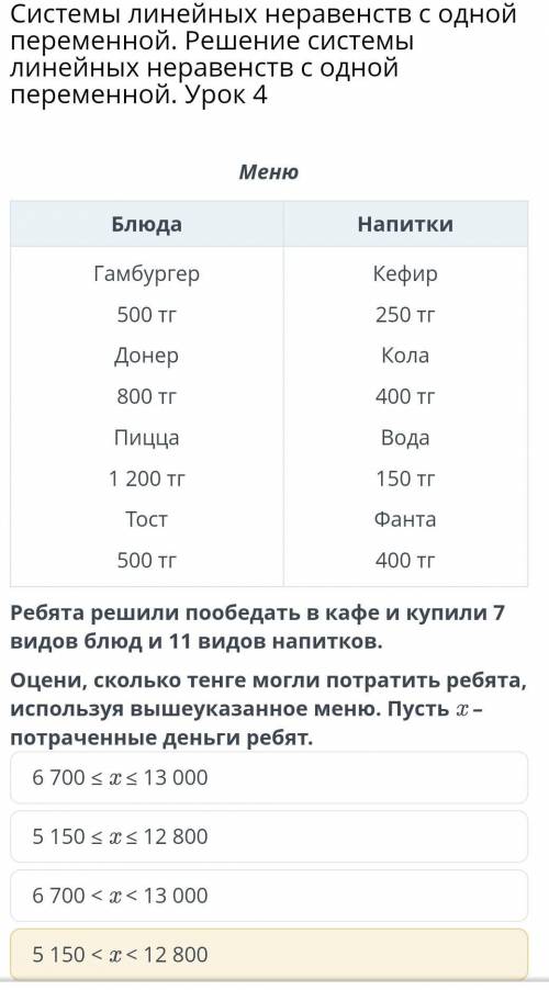 Системы линейных неравенств с одной переменной. Решение системы линейных неравенств с одной переменн