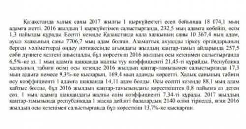 Мәтінді мұқият оқы. Мәтін не туралы? Қандай мақсатта жазылған? ​