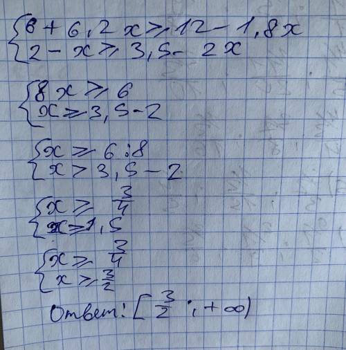 Задание 3.Решите неравенство:(+6,2x>12 - 1.8x2-х 235- 2хпомагит​