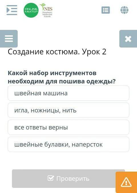 Создание костюма. Урок 2 Какой набор инструментов необходим для пошива одежды?швейная машинаигла, но