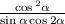 \frac{ \cos {}^{2} \alpha }{ \sin \alpha \cos2 \alpha }