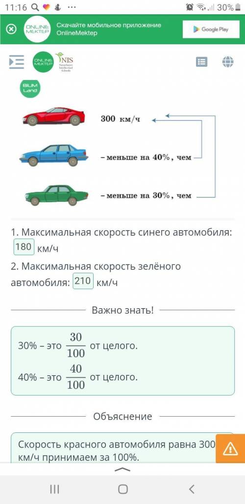 Определи скорости автомобилей. Максимальная скорость красногоавтомобиля равна 300 км/ч.Скорость сине