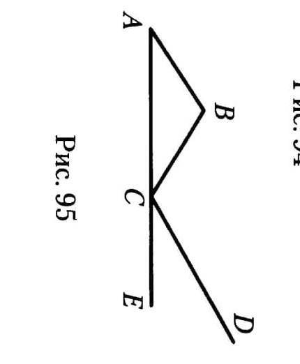 1. на рисунке 95 AB=BC, Угол A= 30° , угол DCE= 1/5 угла BCE. Докажите что AB || CD. 2. Отрезки BD и