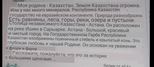 Составьте 5 вопросительных предложений по содержанию текста. Этот текст был на казахском я перевела