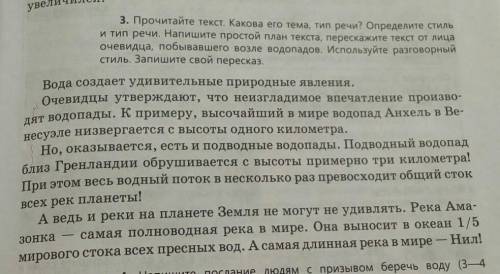 3. Прочитайте текст. Какова его тема, тип речи? Определите стиль и тип речи. Напишите простой план т