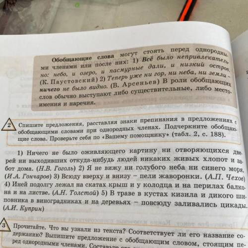 A Спишите предложения, расставляя знаки препинания в предложениях с обобщающими словами при однородн