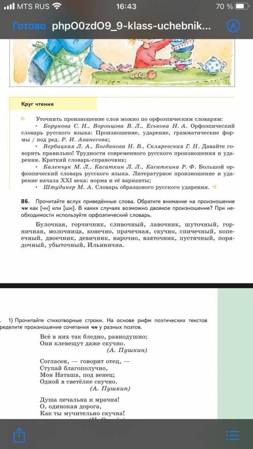 Русский упр 86 выпишите слова по правилам произношения, например конечно (конешно)