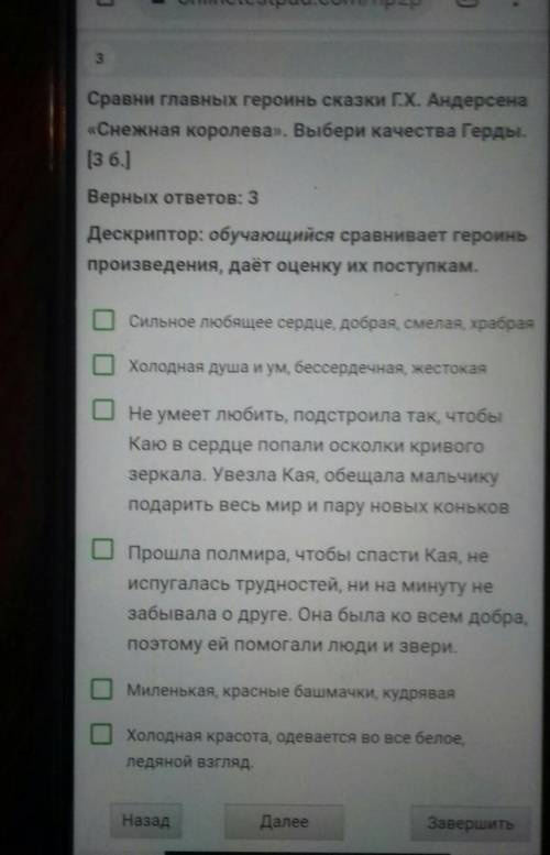 Сравнение главных героев сказки Андерсена Снежная королева Выбери качества Снежной королевы верных о