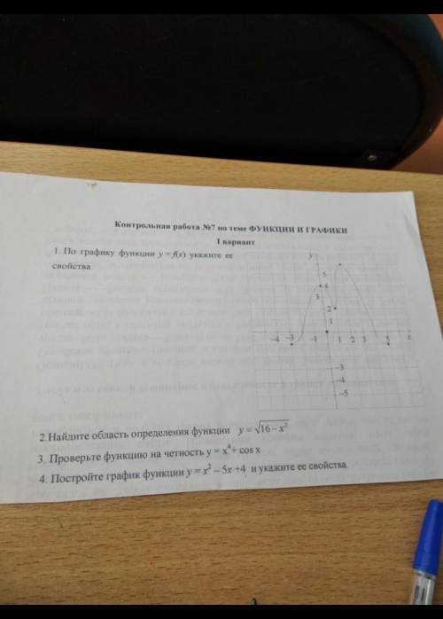 ЗА ЭТО МНОГО КТО СДЕЛАЕТ ХОТЬ ОДИН Контрольная работа No7 по теме ФУНКЦИИ И ГРАФИКИІ вариант1. По гр