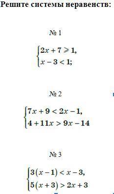 решить системы неравенств.