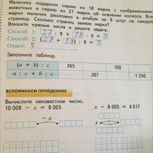 Заполните таблицу которая по середине