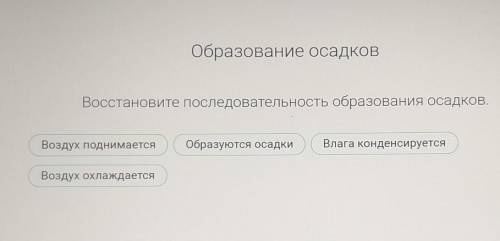 Восстановите последовательность осадков