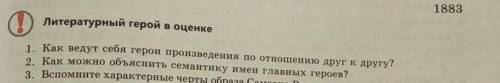 1. Как ведут себя герои произведения по отношению друг к другу? 2. Как можно объяснить семантику име