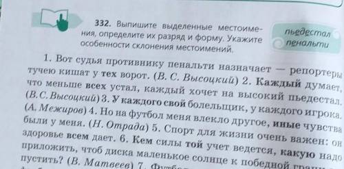 Ѕ стреете tx разряд и форму. Укажите Пеналыmu туче кишат у тех ворот. (В. С. Высоцкий) 2. Каждый дум