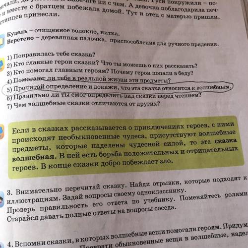 вопрос Прочитай определение, и докажи что эта сказка относится к волшебным. 77 Страница 2 Класс