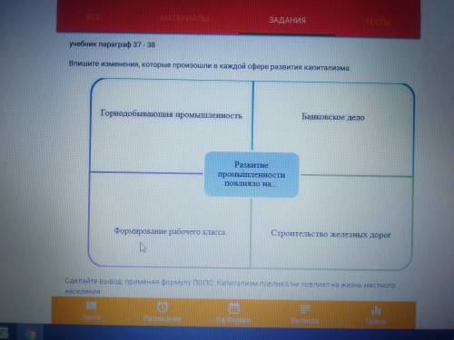 Впишите изменения, которые произошли в каждой сфере развития капитализма. Горнодобывающая промышленн