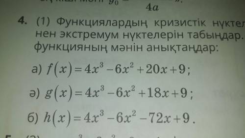 РЕШИТЕ, Определите кризисные точки функций. Найдите их точки экстремума. Определите значение функции