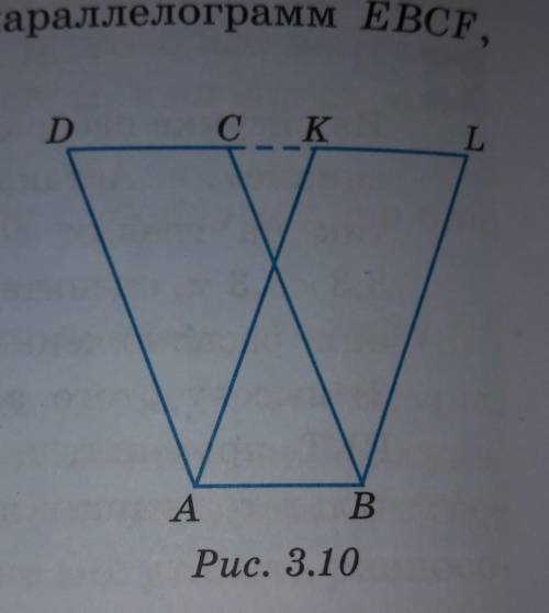 Докажите что параллелограммы ABCD и AKLB,изображенные на рис. 3.10 равновелики​