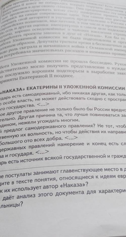 найти в тексте понятия, относящиеся к идеям европейского Просвещения. как их использует автор <&l