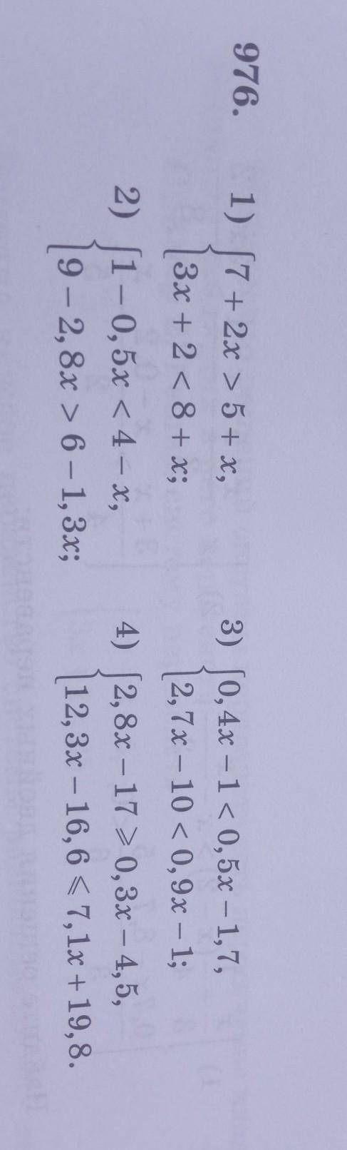 Номер 976 Решите системы неравенств мне надо ​