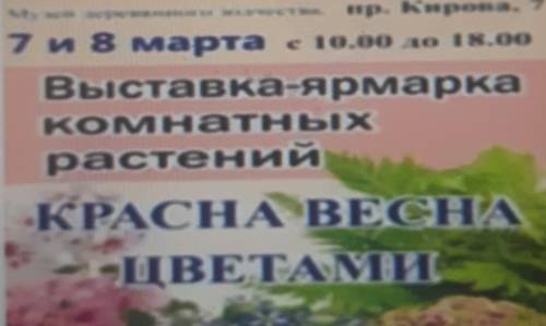 Выбирите одну афишу напишите рекламный текст для посетителей выставки используя информацию выбранной