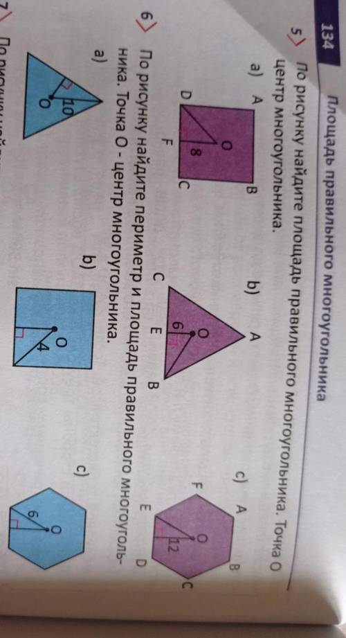 По рисунку найдите площадь правильного многоугольника.Точка О центр многоугольника​