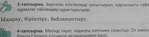 тапсырма. Берілген етістіктерді қатыстырып, қарсылықты сабақтас құрмалас сөйлемдер құрастырыңдар, Ыд