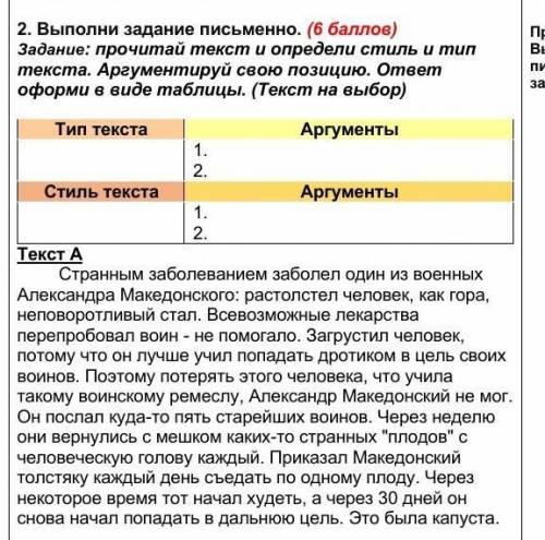 Тип текста Аргументы 1.2.Стиль текста Аргументы 1.2.​