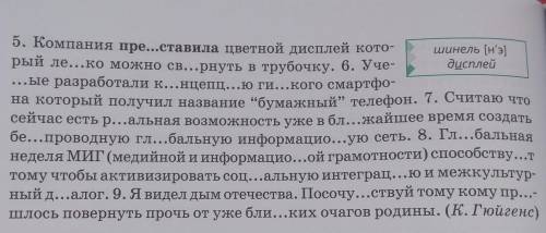 Спишите сложноподчинен- ные предложения, вставляя пропу-щенные буквы, расставляя недостаю-щие знаки