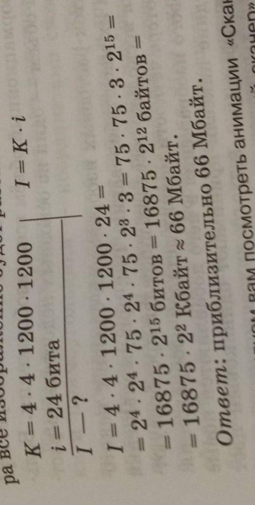 сканируется цветное изображение размером 10 на 15 см^2 разрешающая сканера 600 на 600 глубина цвета