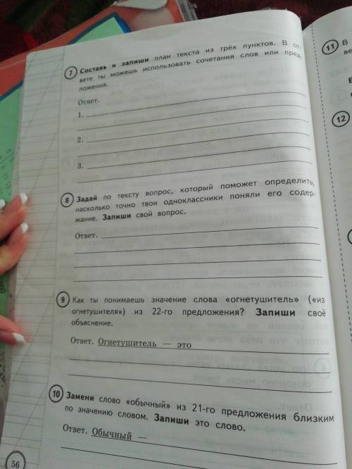 Всем здравствуйте ВПР по русскому языку 4 класс 8 вариант, сделать