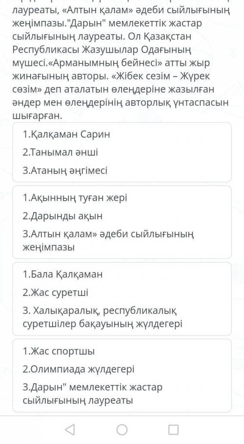 Содержание урока Задание №41.Қалқаман Сарин2.Танымал әнші3.Атаның әңгімесі1.Ақынның туған жері2.Дары