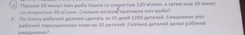 условия и решение в черновики напишити номер 3​