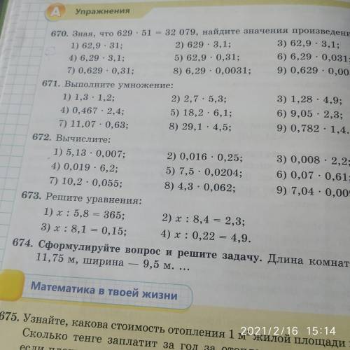 №672 (1,2,3) Вычисли, записывая все примеры в столбик. №676 (1) Вычисли, записывая все действия в ст