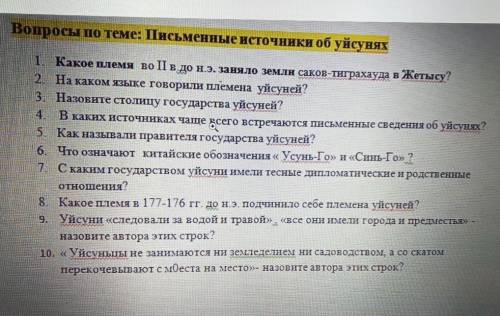 Вопросы по теме: Письменные источники об уйсунях Какое племя во II в. до н.э. Заняло земли саков-Інг