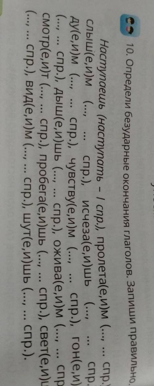 Определить безударное окончание глагола и их спряжение сейчас картинку сделаю ​